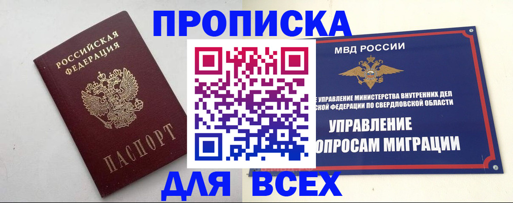 прописка 2025 в Камбарке